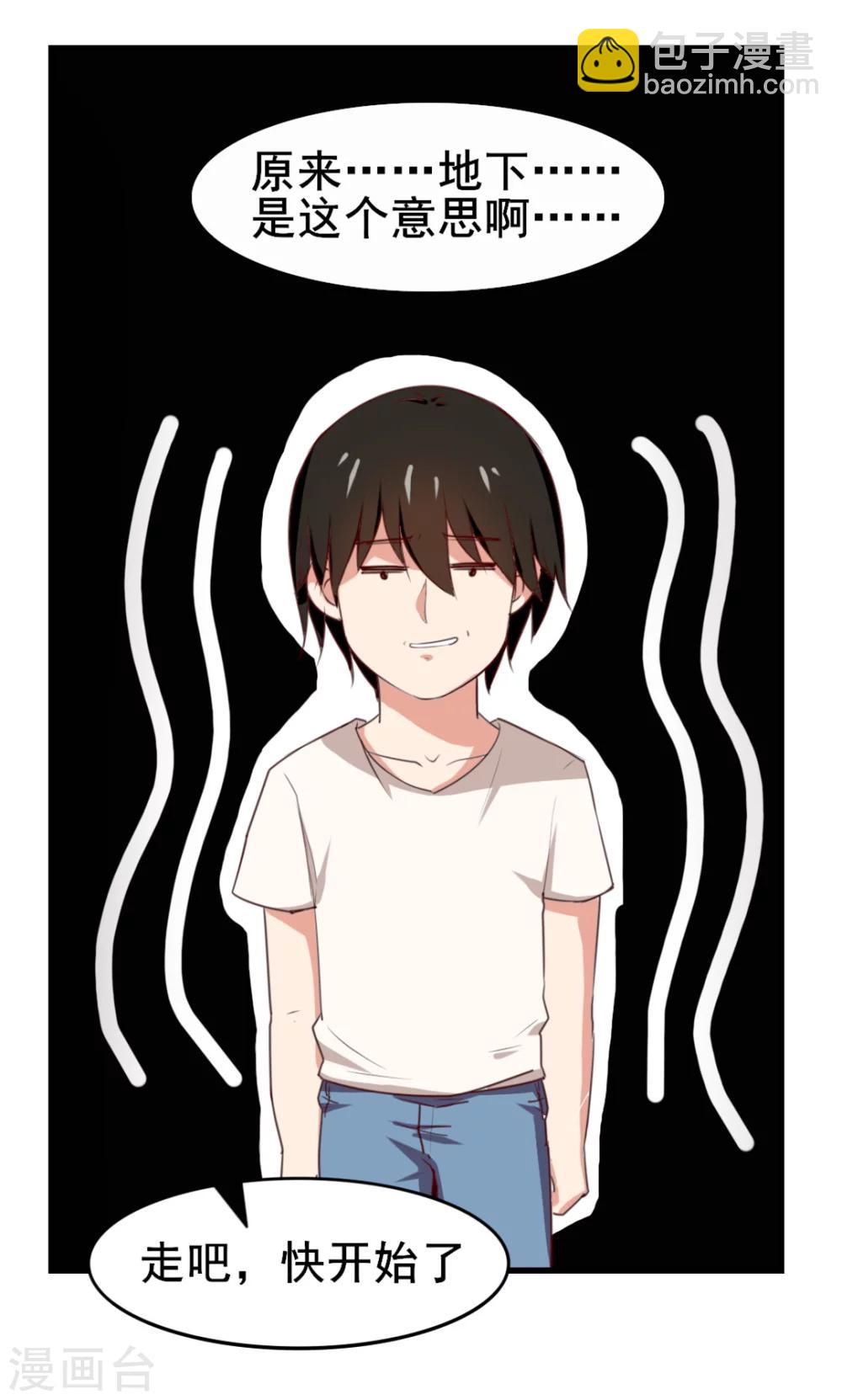 我和26歲美女房客 - 第104話 賭一把 - 1