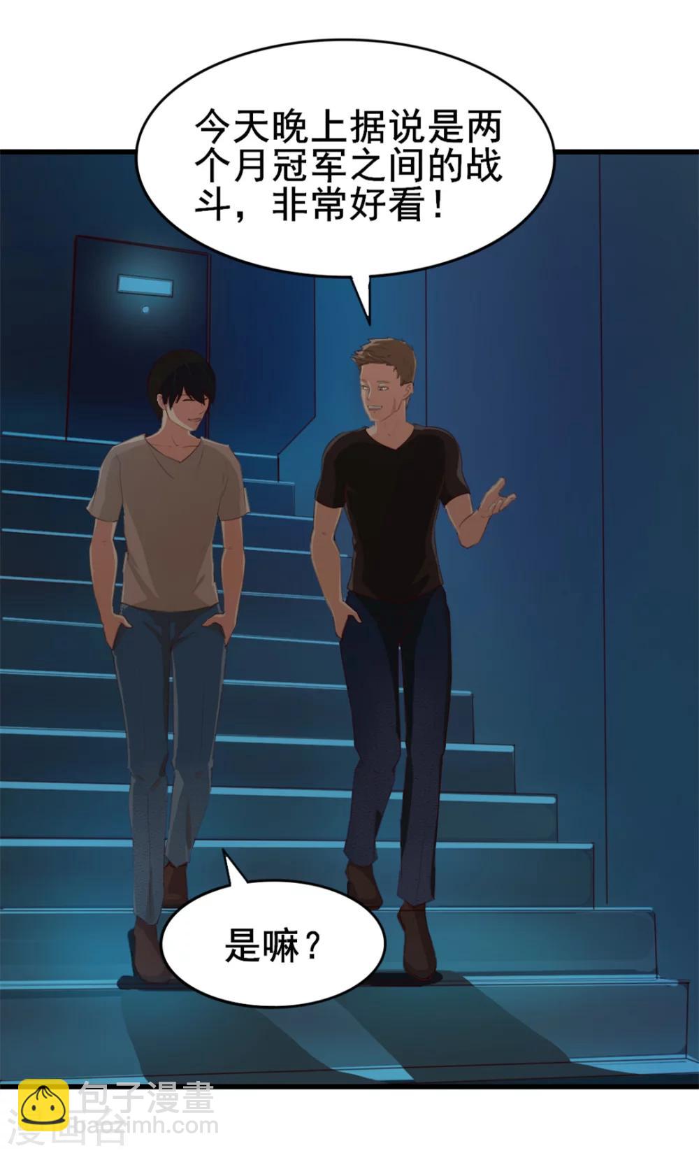 我和26歲美女房客 - 第104話 賭一把 - 7