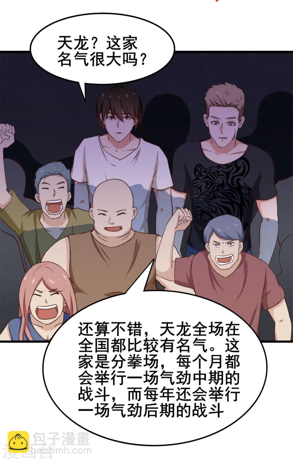 我和26歲美女房客 - 第104話 賭一把 - 4