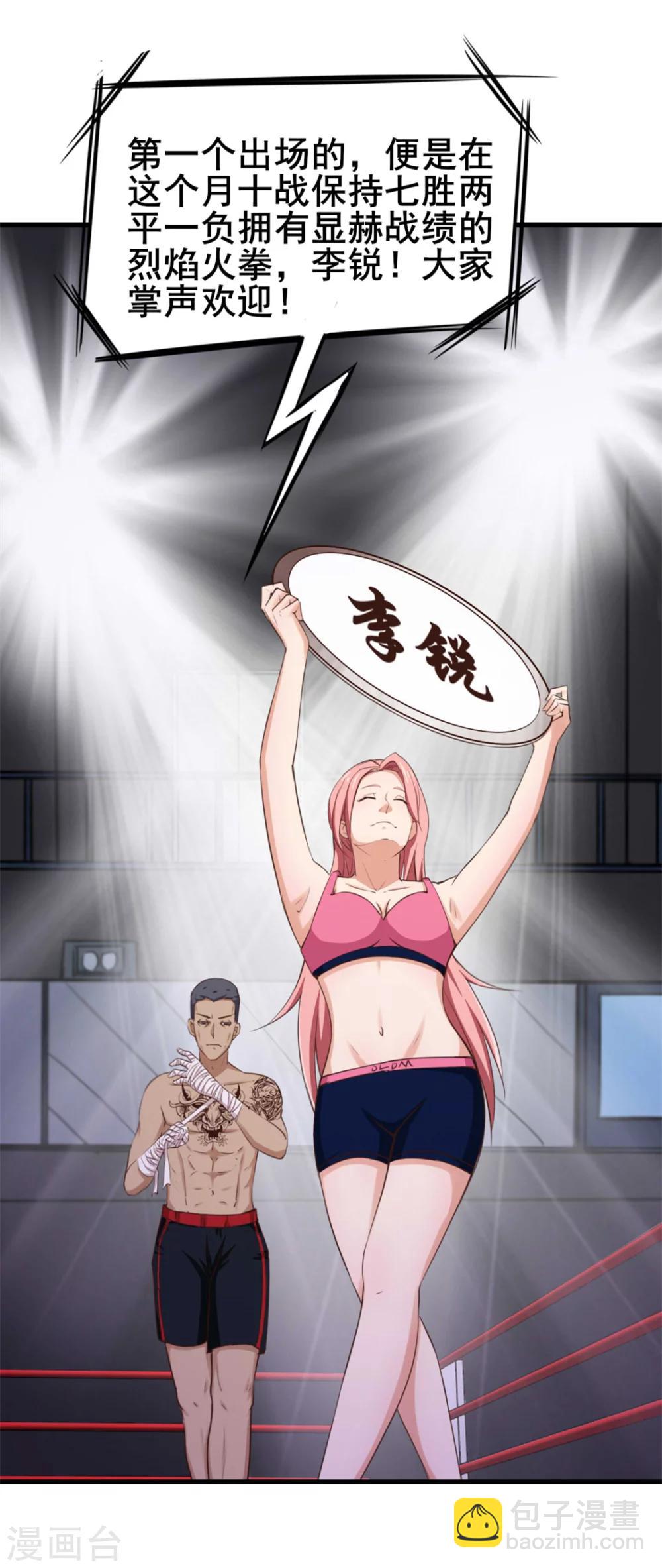 我和26歲美女房客 - 第104話 賭一把 - 7