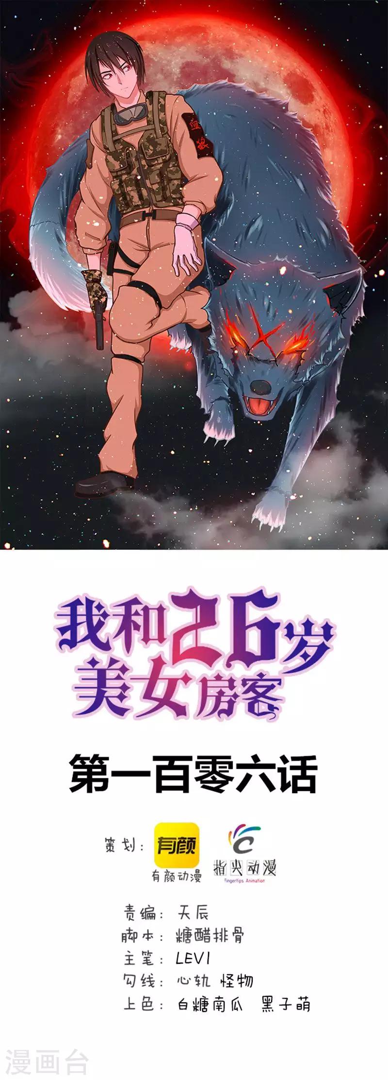 我和26歲美女房客 - 第106話 鼠王退賽 - 1