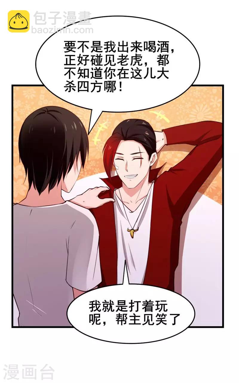 我和26歲美女房客 - 第106話 鼠王退賽 - 4