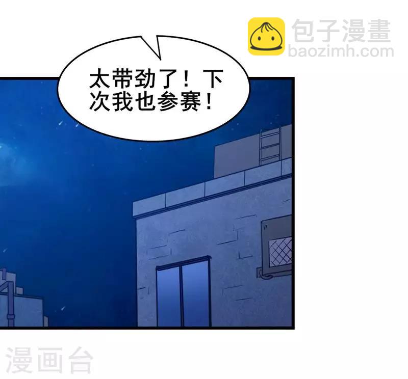 我和26歲美女房客 - 第106話 鼠王退賽 - 5