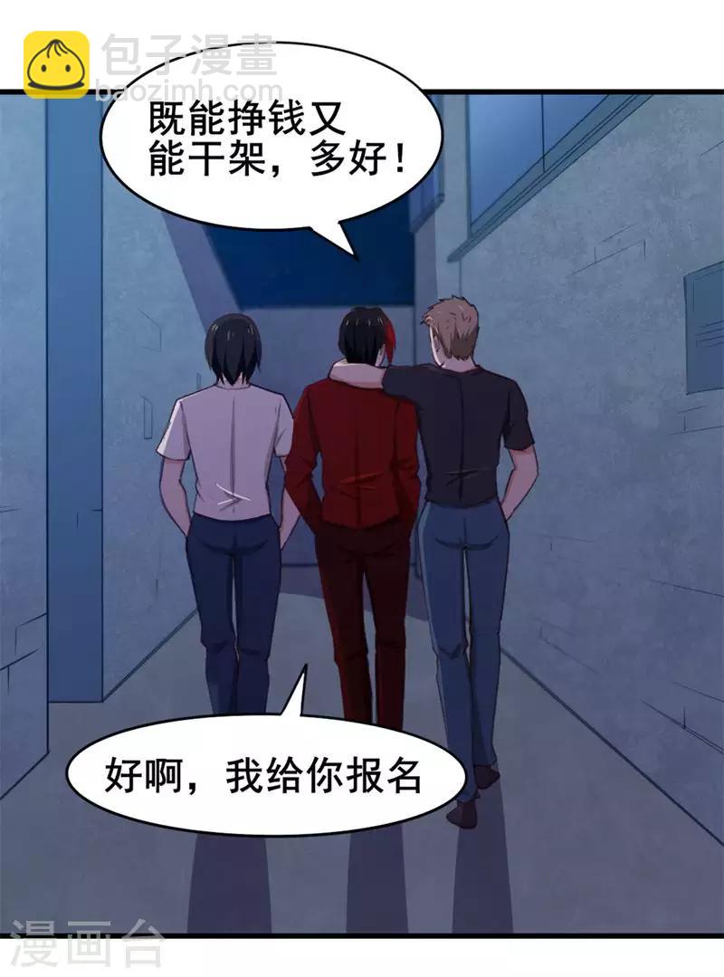 我和26歲美女房客 - 第106話 鼠王退賽 - 6