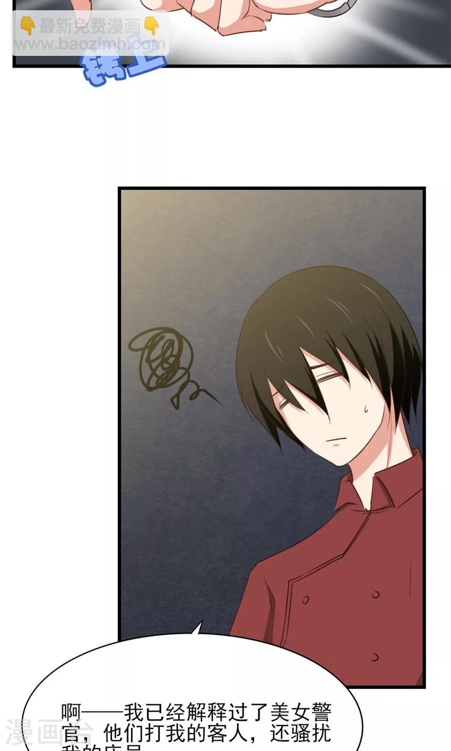 我和26歲美女房客 - 第12話 扣押 - 6