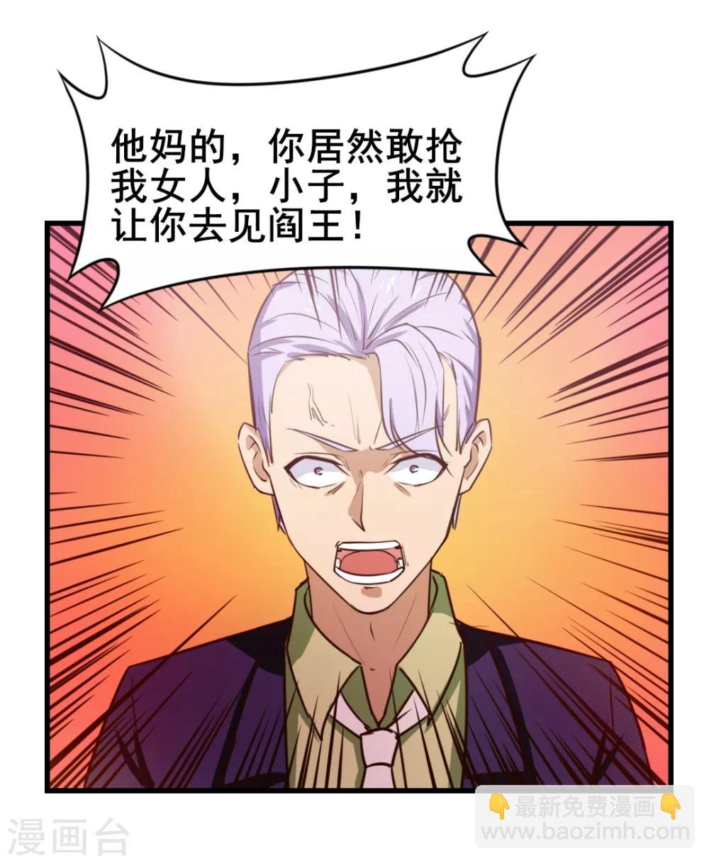 我和26歲美女房客 - 第112話 教你們做人 - 1