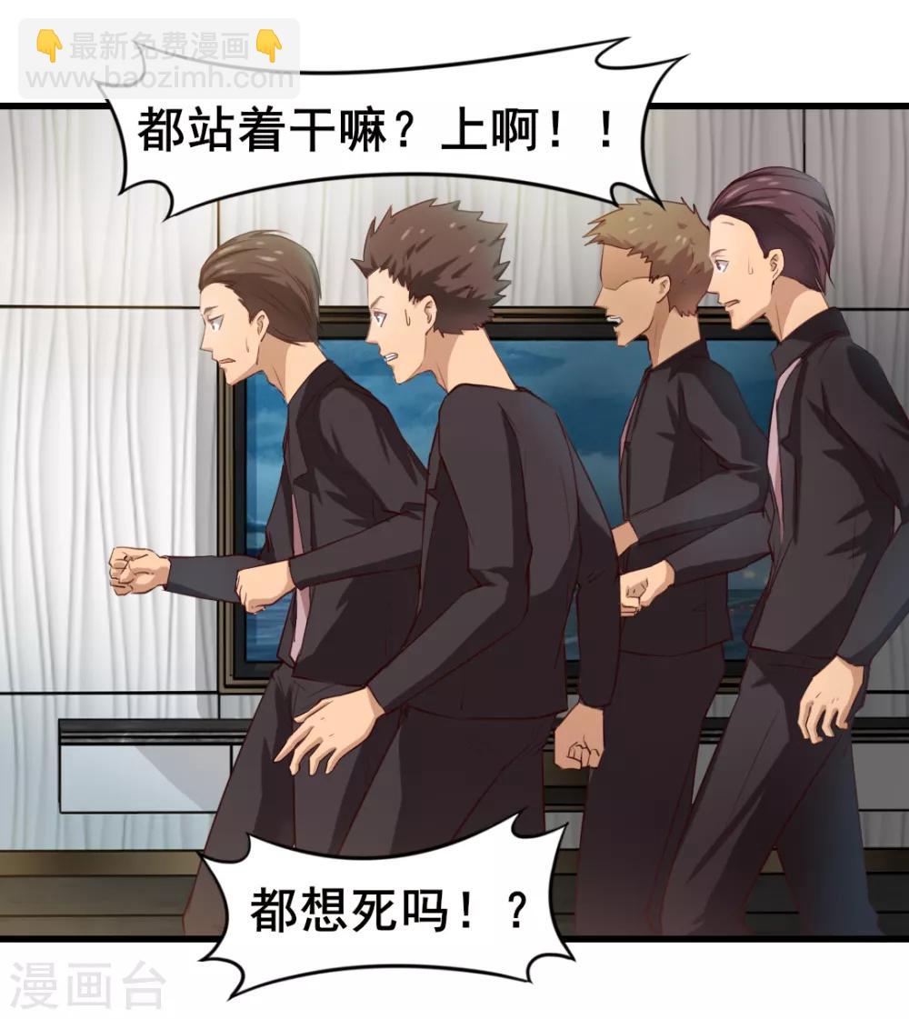 我和26歲美女房客 - 第112話 教你們做人 - 5