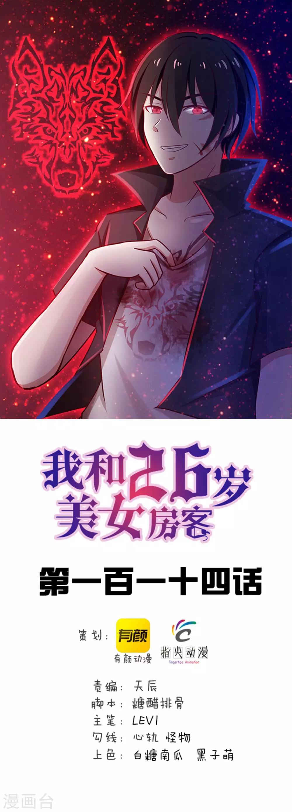 我和26歲美女房客 - 第114話 拍賣會在即 - 1