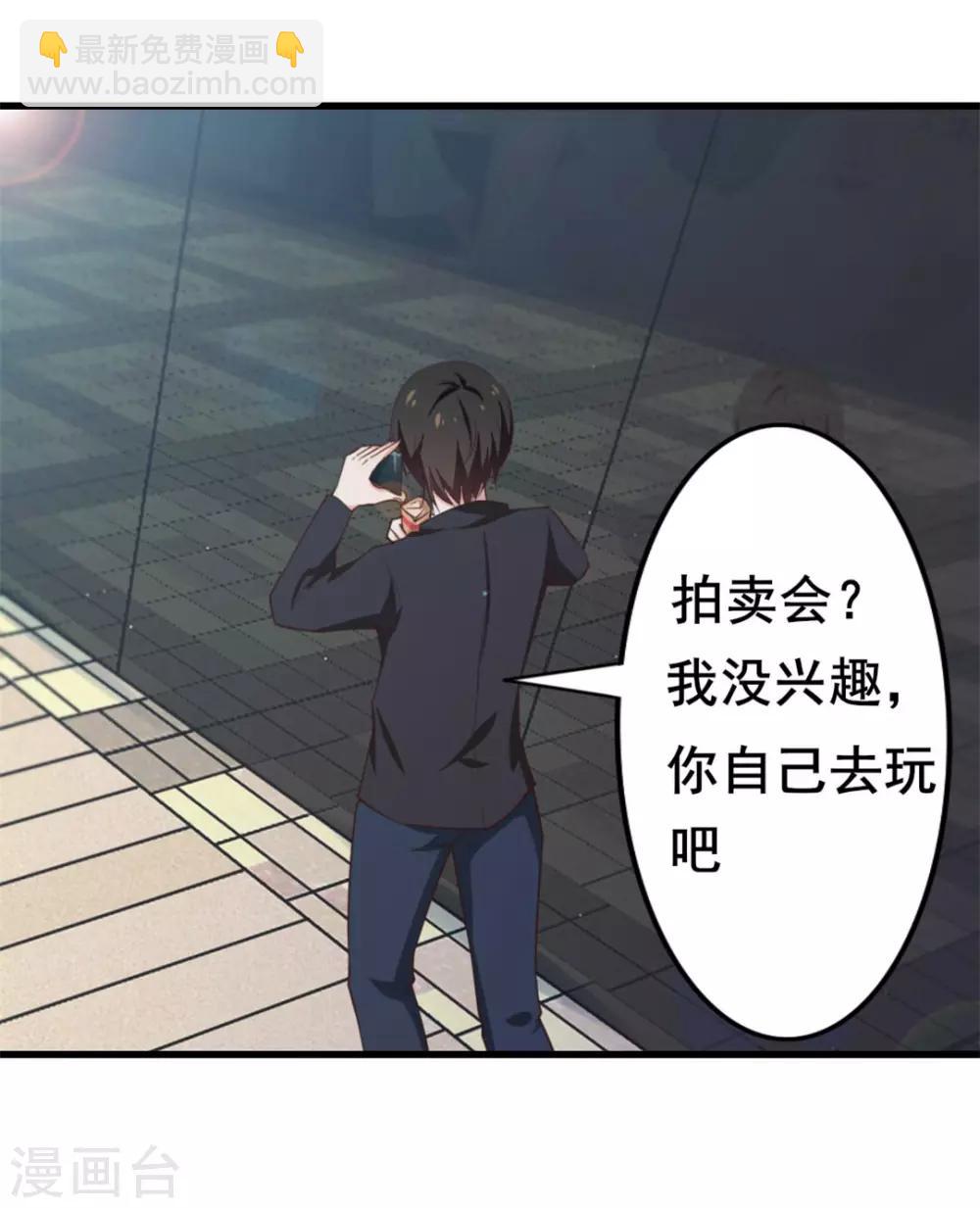 我和26歲美女房客 - 第114話 拍賣會在即 - 3