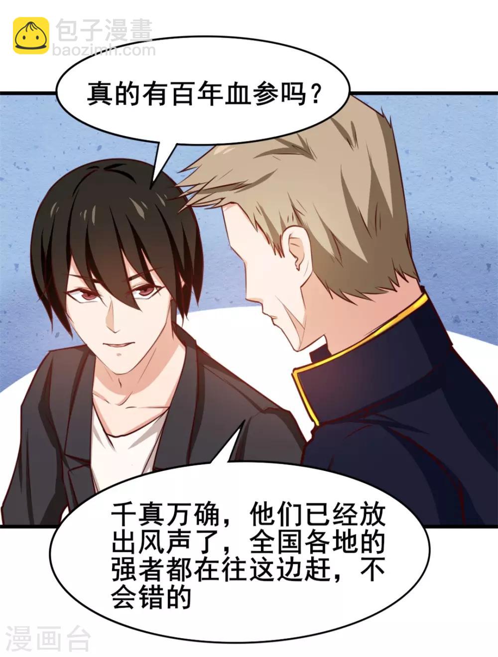 我和26歲美女房客 - 第114話 拍賣會在即 - 3