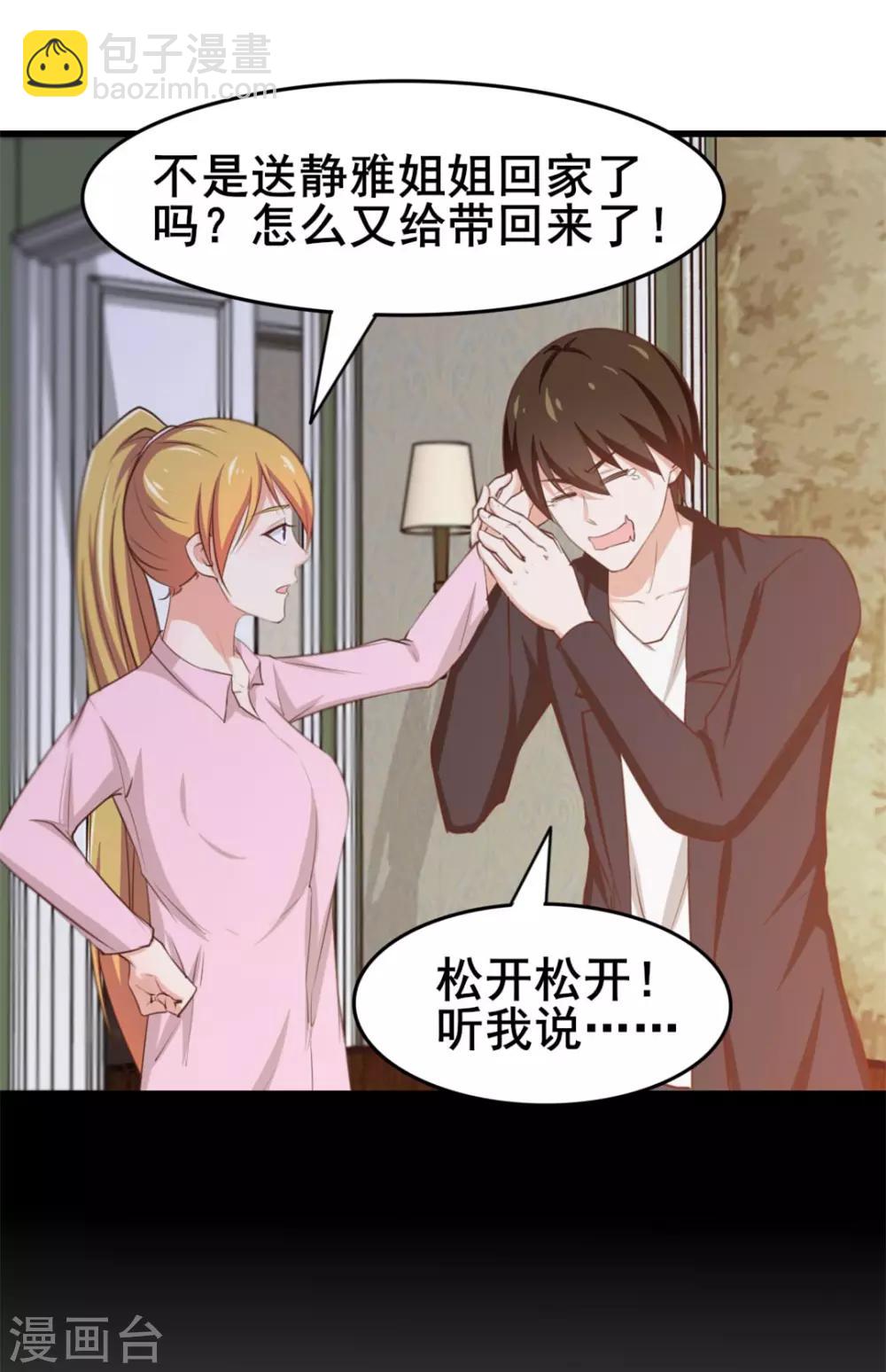 我和26歲美女房客 - 第114話 拍賣會在即 - 2