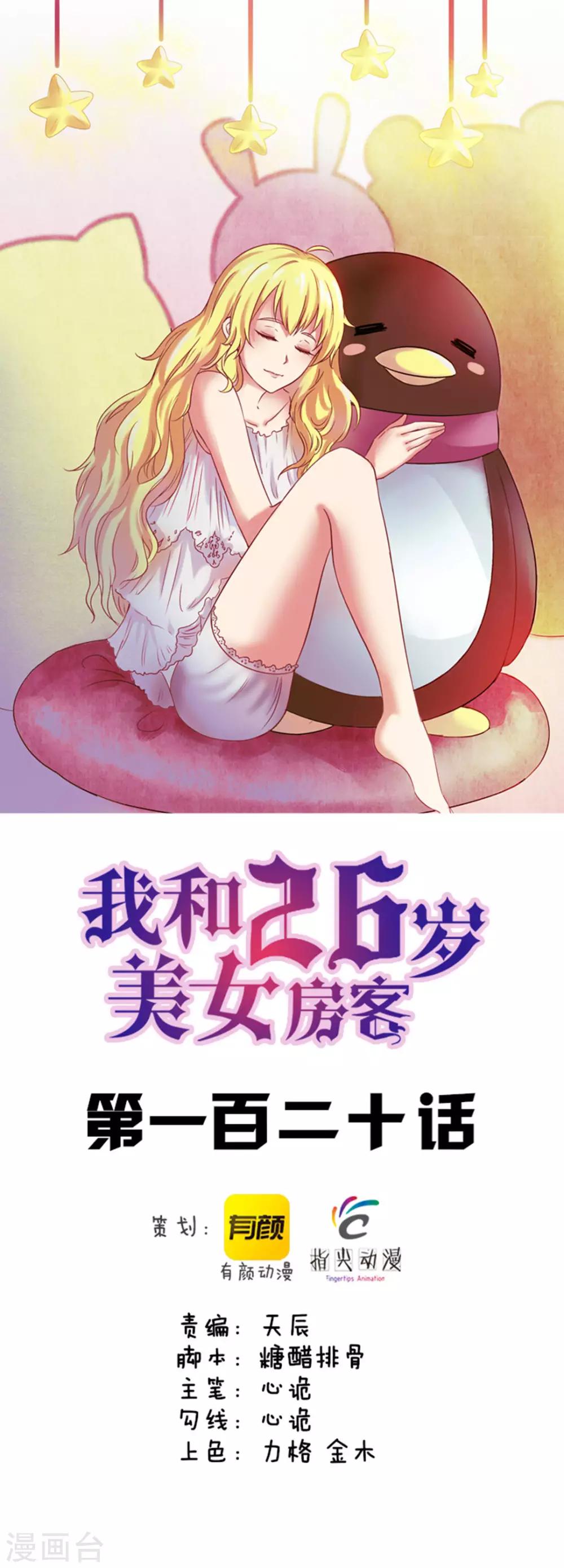 我和26歲美女房客 - 第120話 突破 - 1