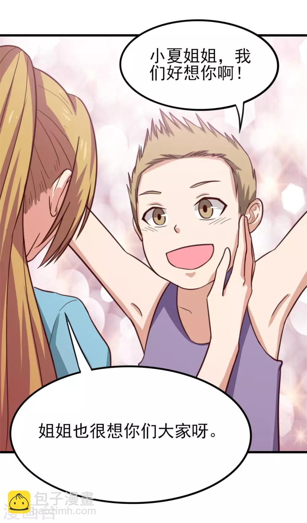 我和26歲美女房客 - 第122話 我沒機會了QAQ - 6