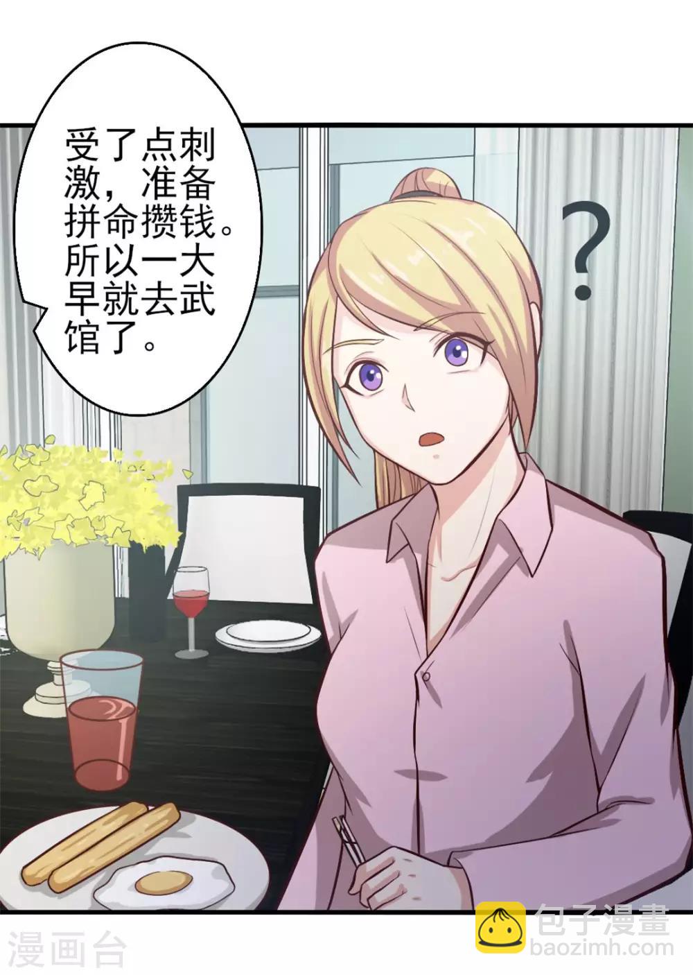 我和26歲美女房客 - 第122話 我沒機會了QAQ - 2