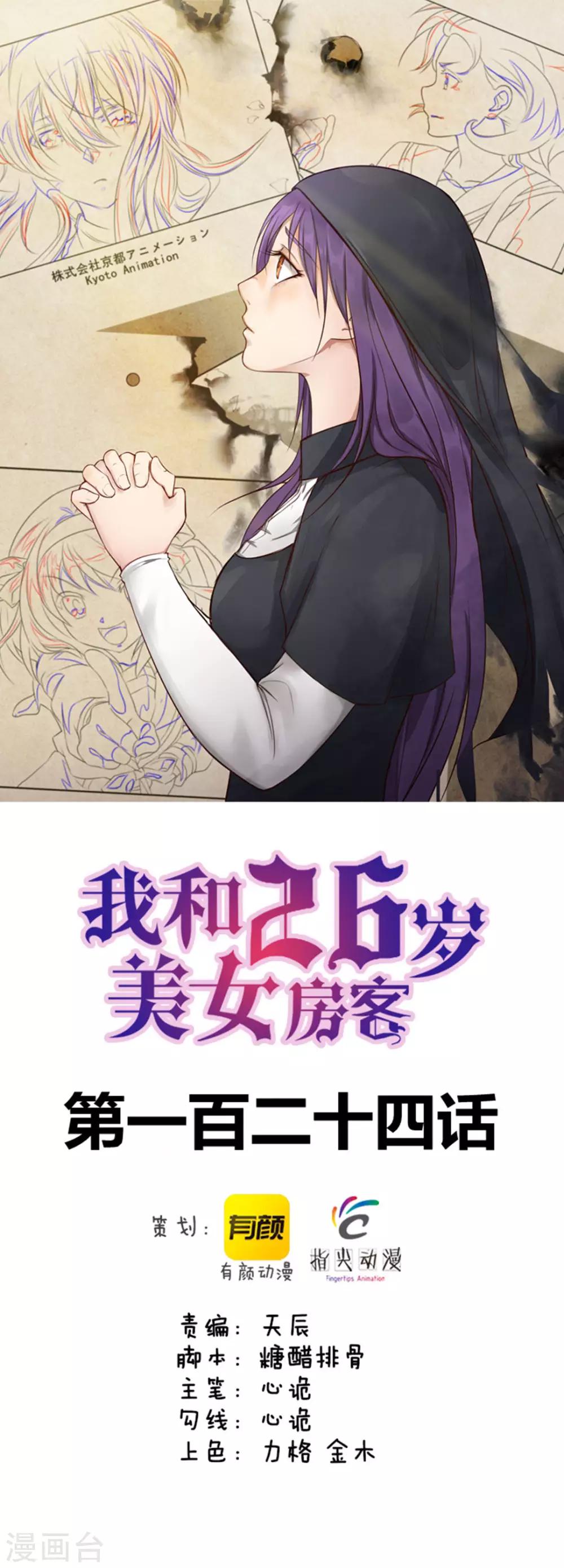 我和26歲美女房客 - 第124話 誰慫誰孫子 - 1