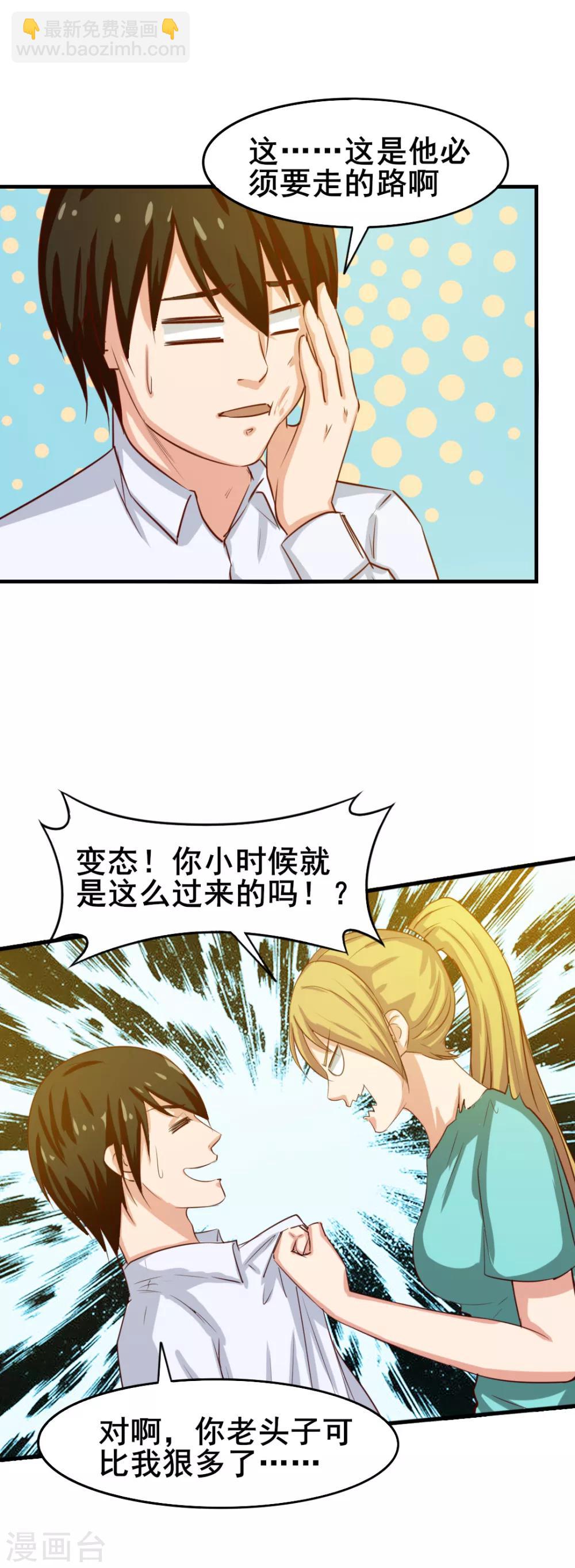 我和26歲美女房客 - 第126話 牆外有人 - 3