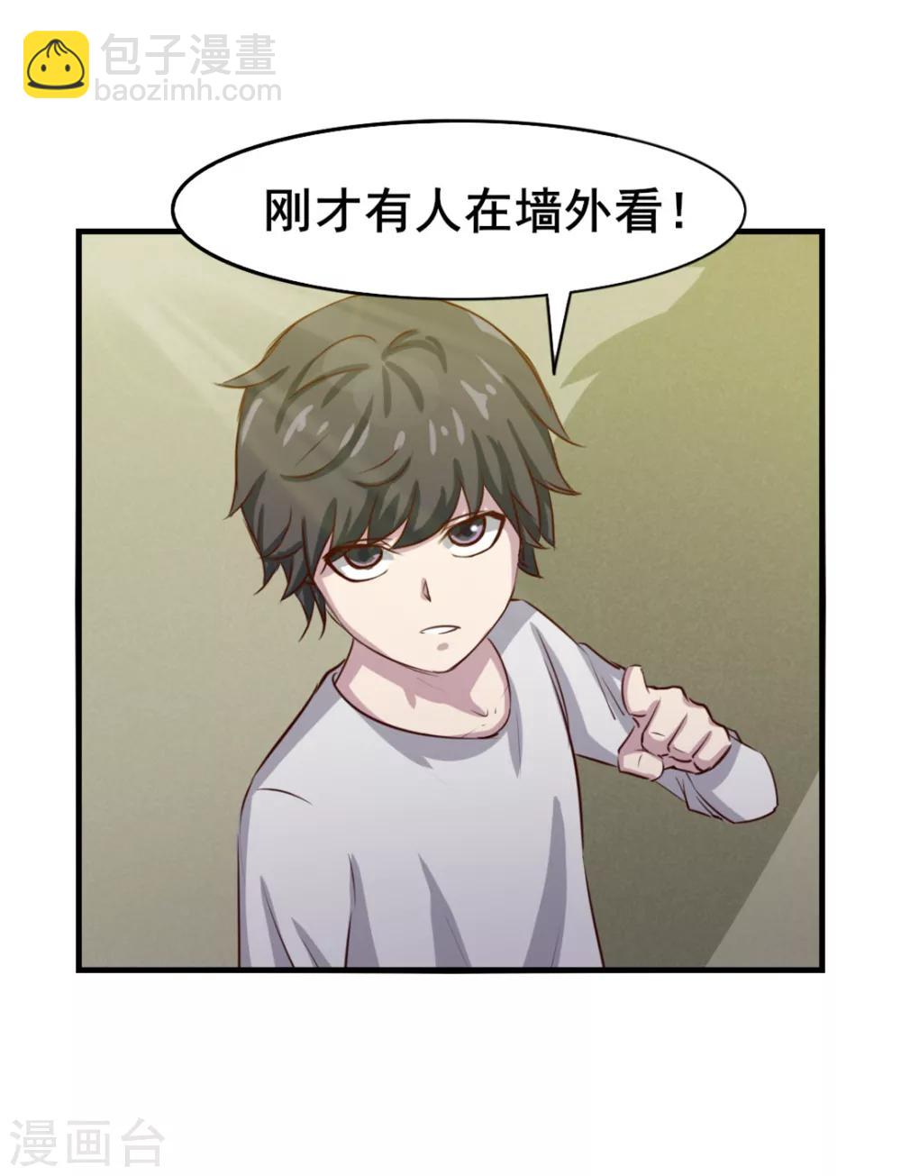 我和26歲美女房客 - 第126話 牆外有人 - 5