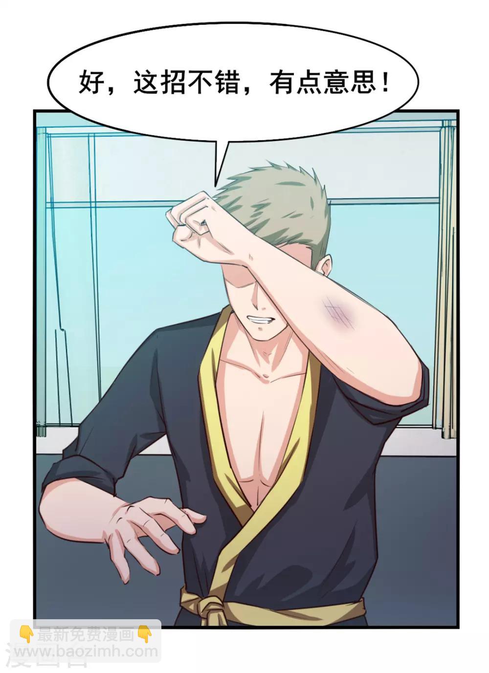 我和26歲美女房客 - 第128話 賜教了 - 5