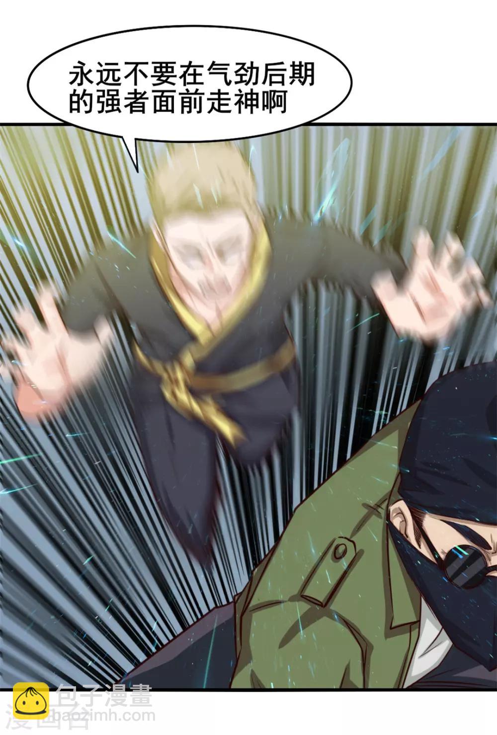 我和26歲美女房客 - 第128話 賜教了 - 1