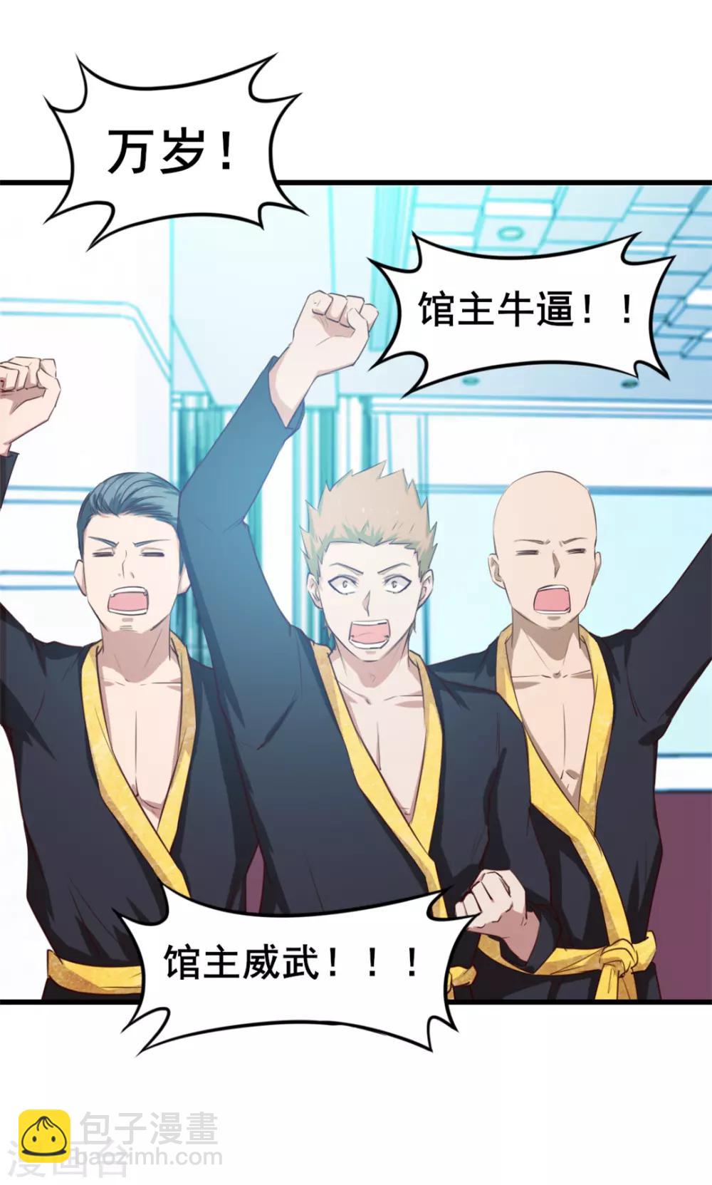 我和26歲美女房客 - 第128話 賜教了 - 7