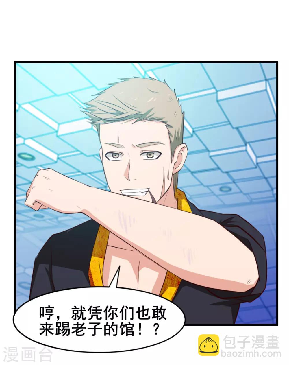 我和26歲美女房客 - 第128話 賜教了 - 1