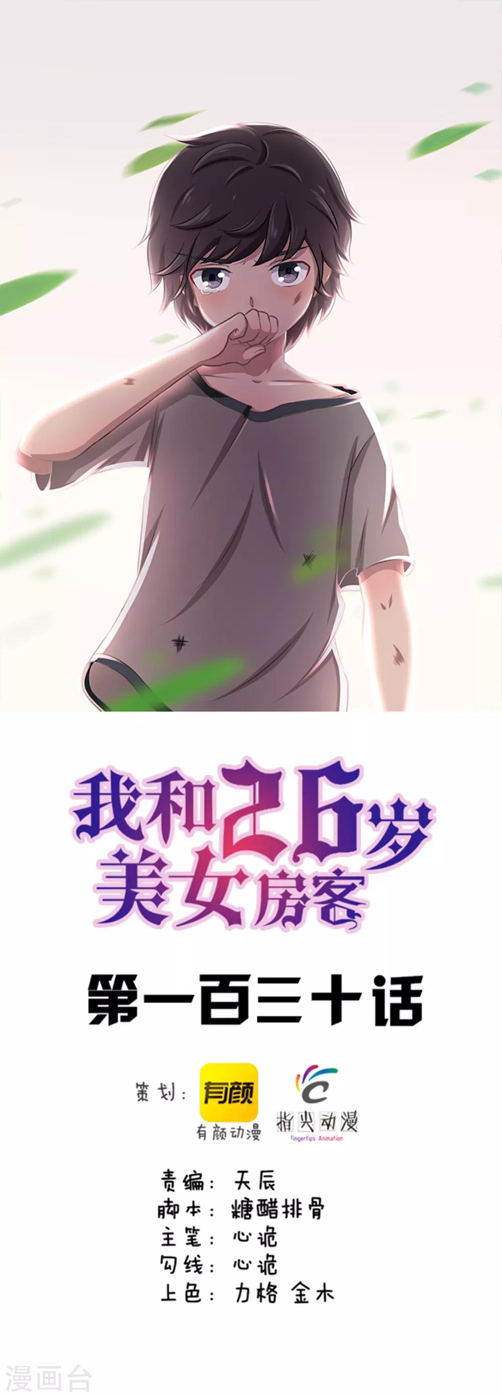 我和26歲美女房客 - 第130話 國外做廚師 - 1