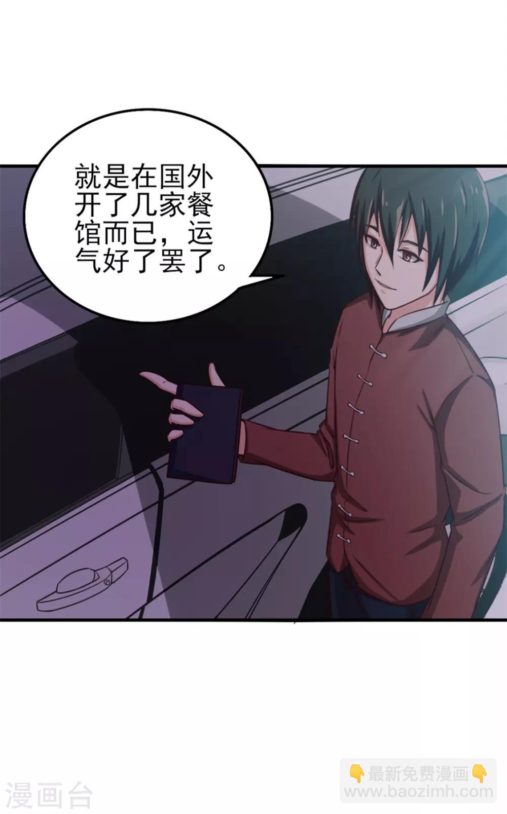 我和26歲美女房客 - 第130話 國外做廚師 - 4