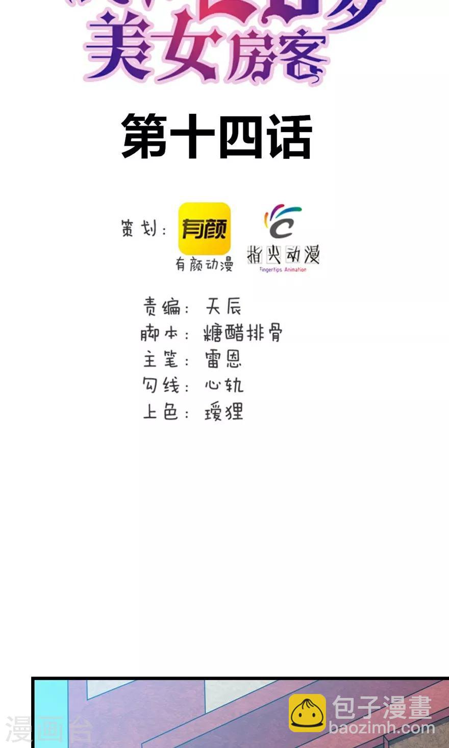 我和26歲美女房客 - 第14話 惡虎 - 2