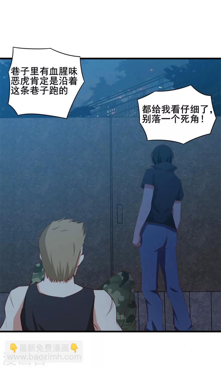 我和26歲美女房客 - 第14話 惡虎 - 7