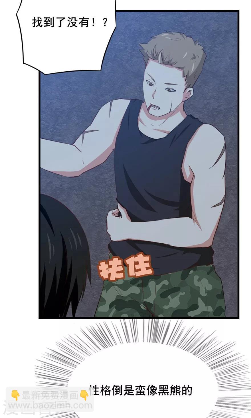 我和26歲美女房客 - 第14話 惡虎 - 2