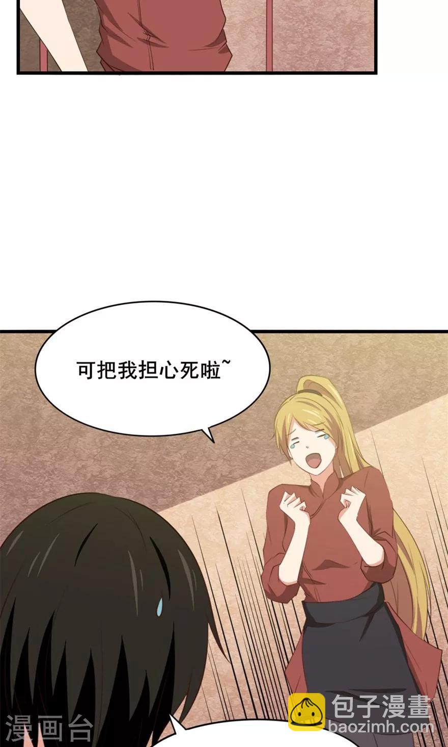 我和26歲美女房客 - 第14話 惡虎 - 6