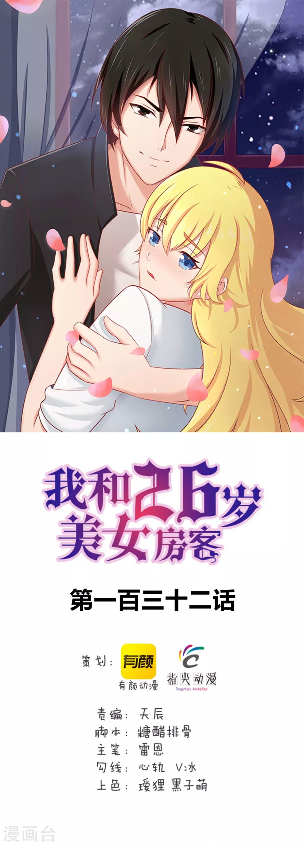 我和26歲美女房客 - 第132話 區別對待 - 1