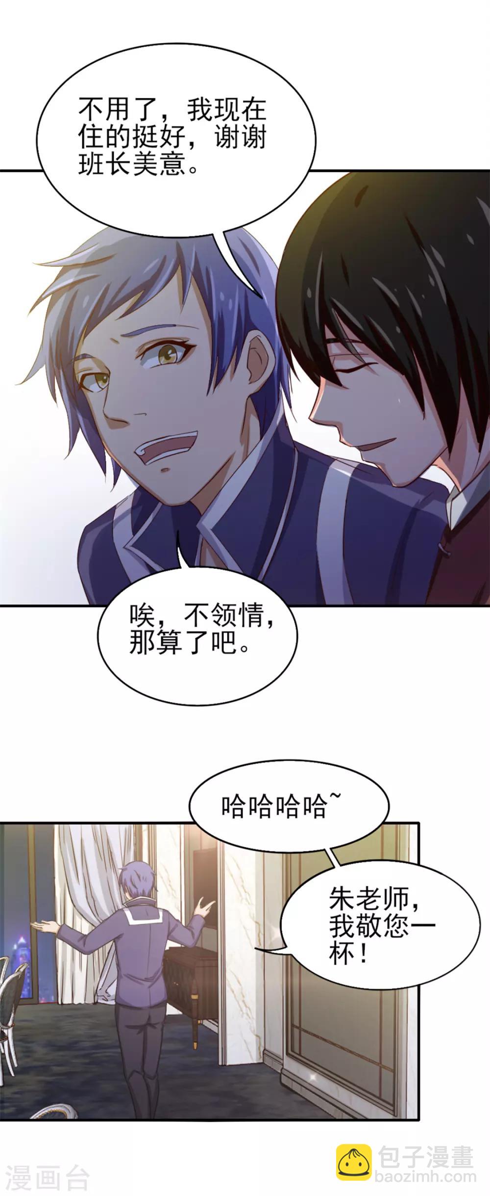 我和26歲美女房客 - 第132話 區別對待 - 4