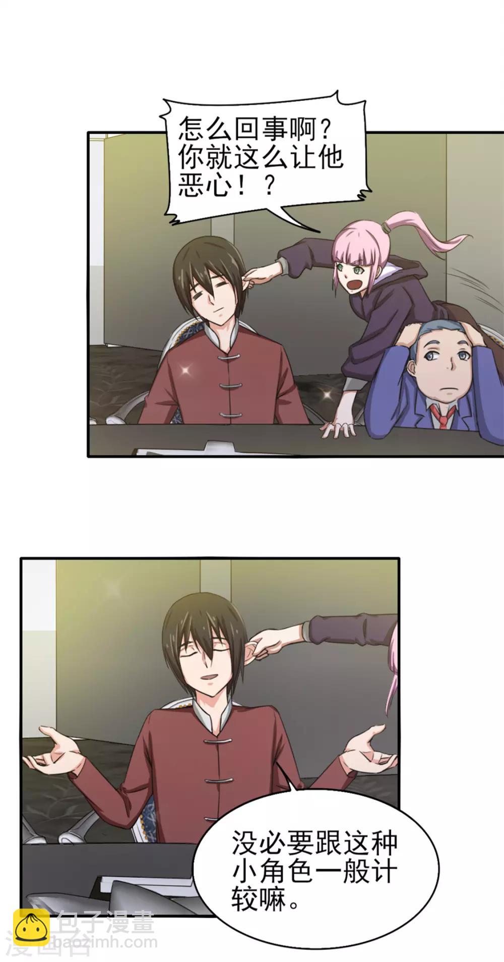 我和26歲美女房客 - 第132話 區別對待 - 5