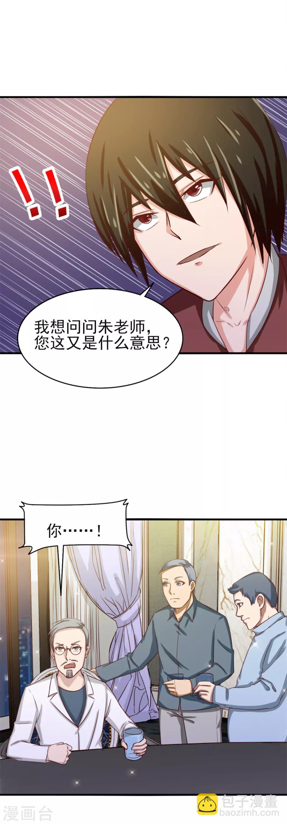 我和26歲美女房客 - 第132話 區別對待 - 4