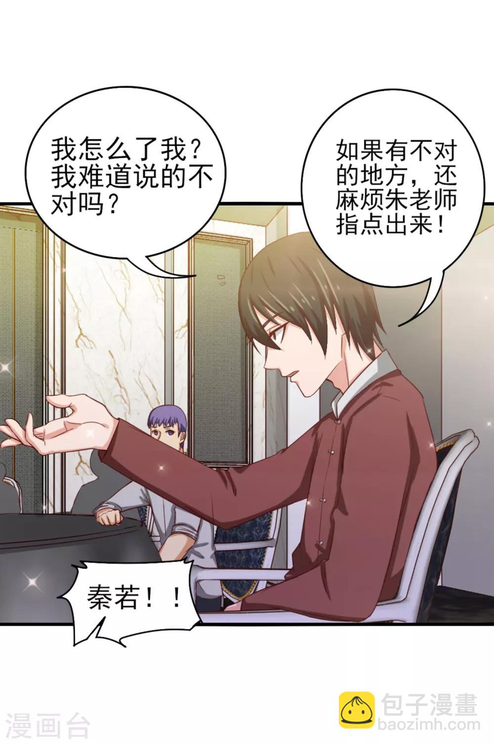 我和26歲美女房客 - 第132話 區別對待 - 5