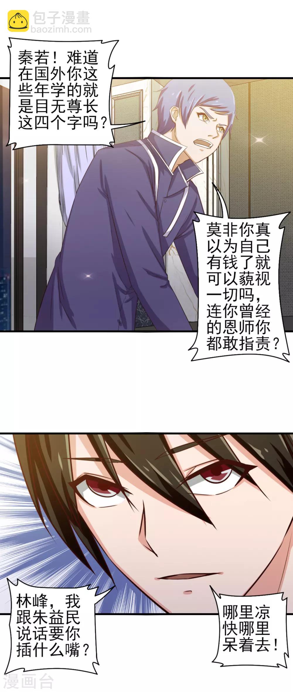 我和26歲美女房客 - 第132話 區別對待 - 4