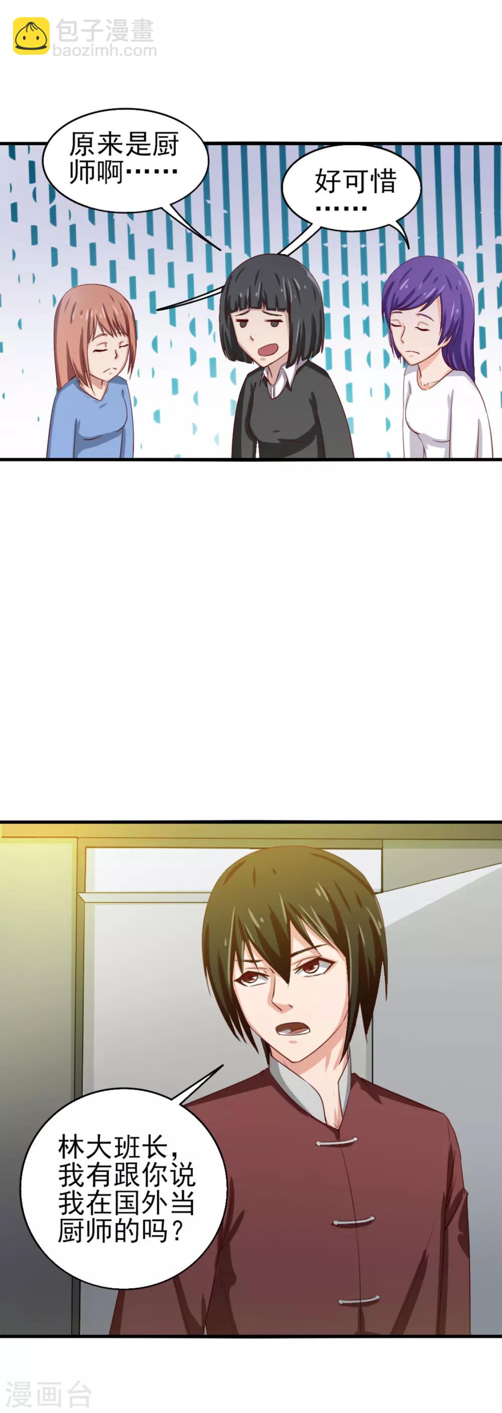 我和26歲美女房客 - 第132話 區別對待 - 5