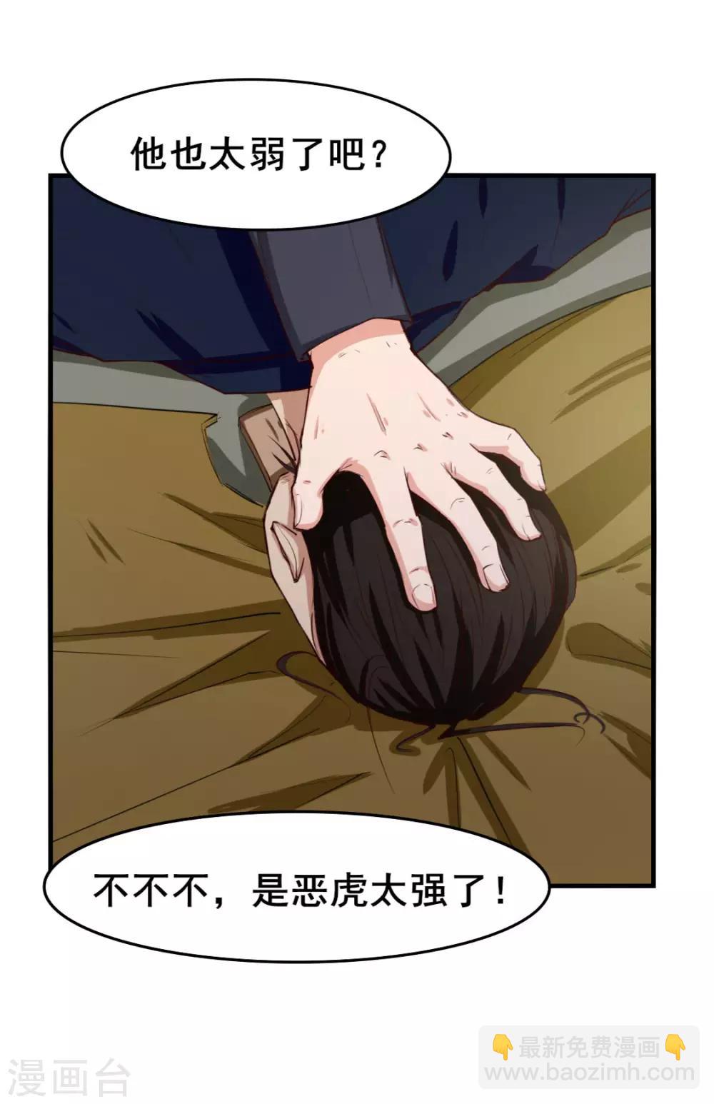 我和26歲美女房客 - 第136話 絕不認輸！ - 3