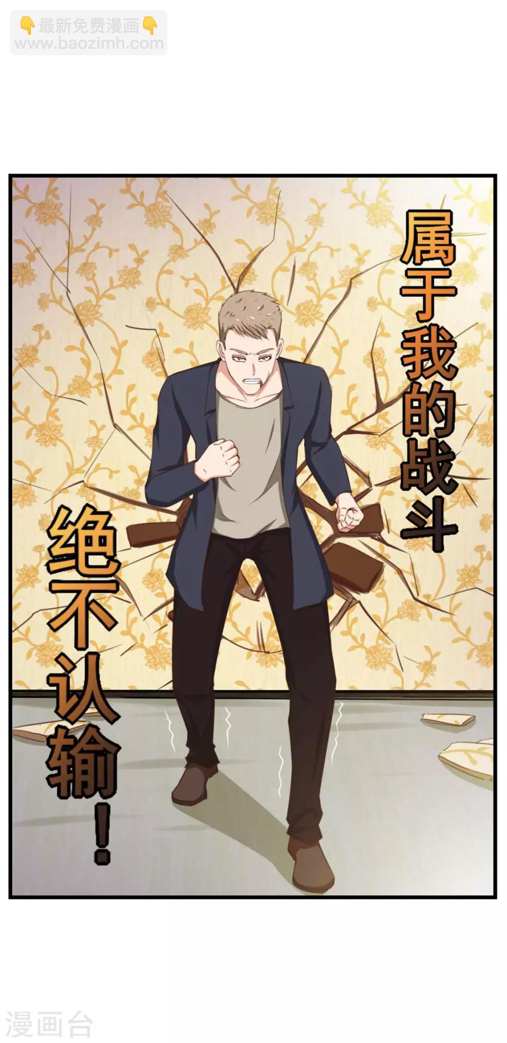 我和26歲美女房客 - 第136話 絕不認輸！ - 8