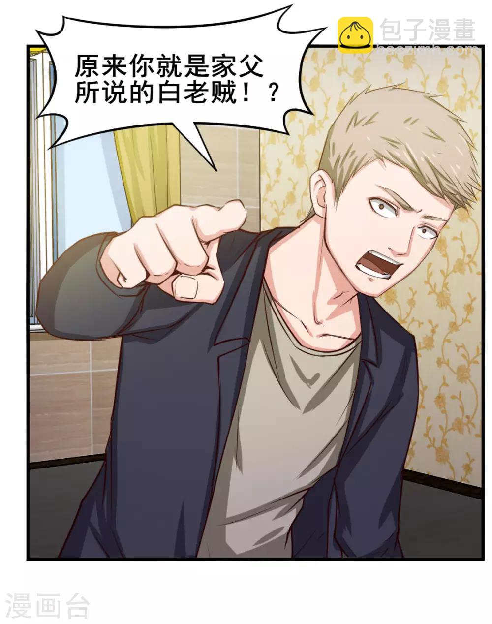 我和26歲美女房客 - 第136話 絕不認輸！ - 1