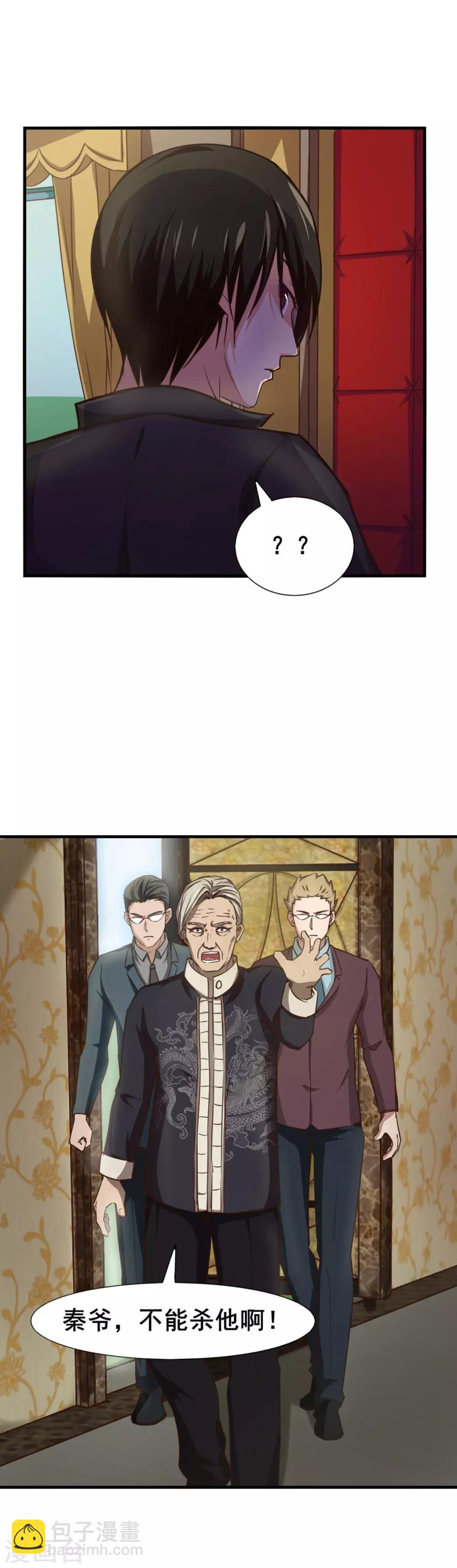 我和26歲美女房客 - 第140話 鴻鵠之志 - 1