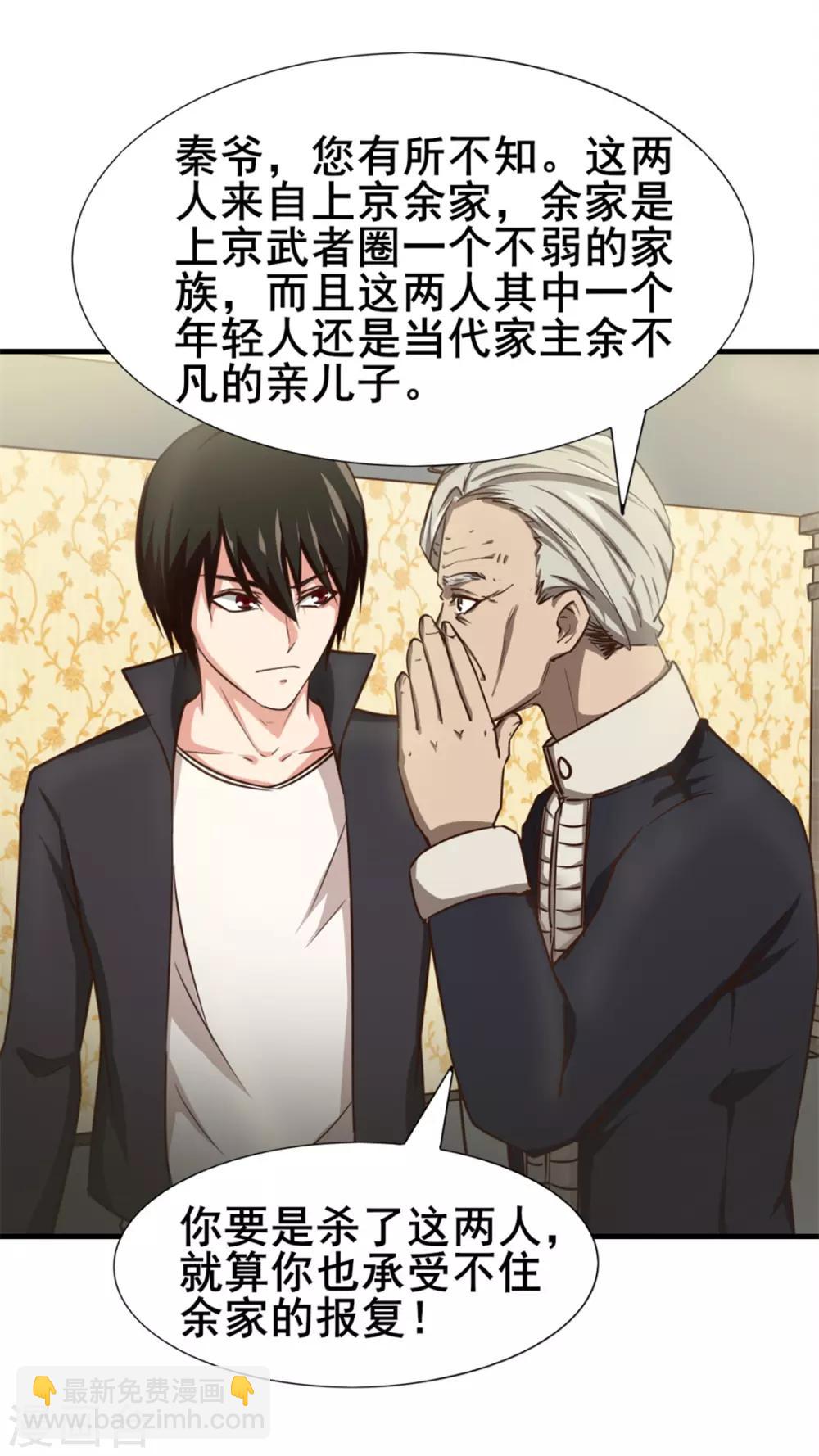 我和26歲美女房客 - 第140話 鴻鵠之志 - 3