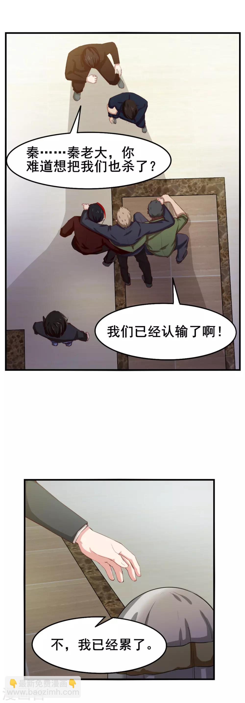 我和26歲美女房客 - 第140話 鴻鵠之志 - 2