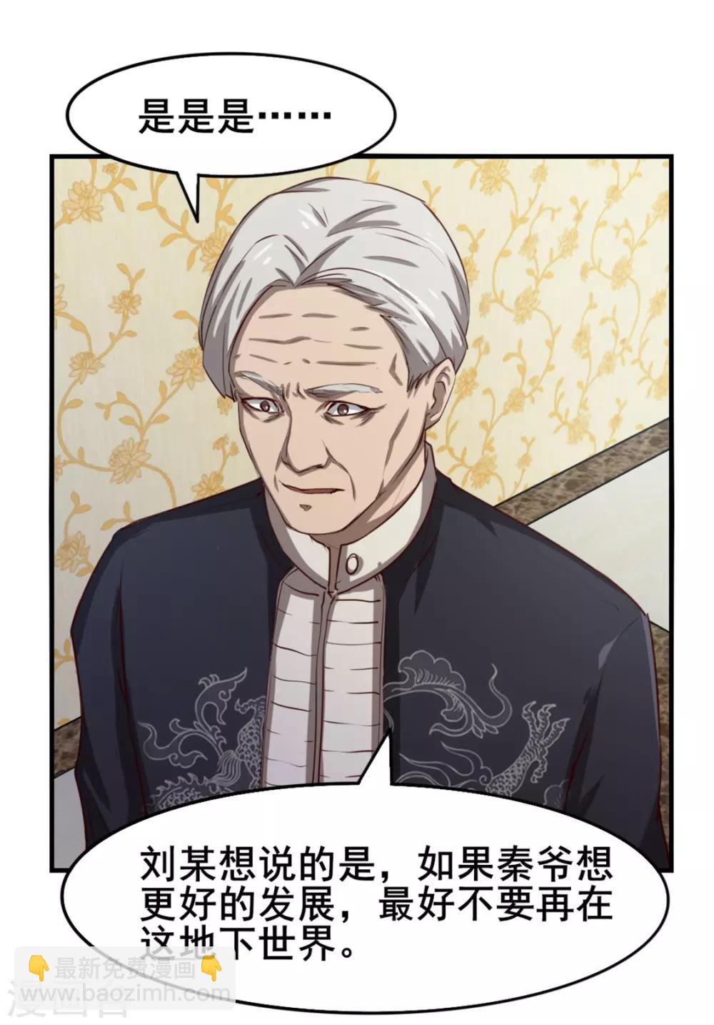 我和26歲美女房客 - 第140話 鴻鵠之志 - 5