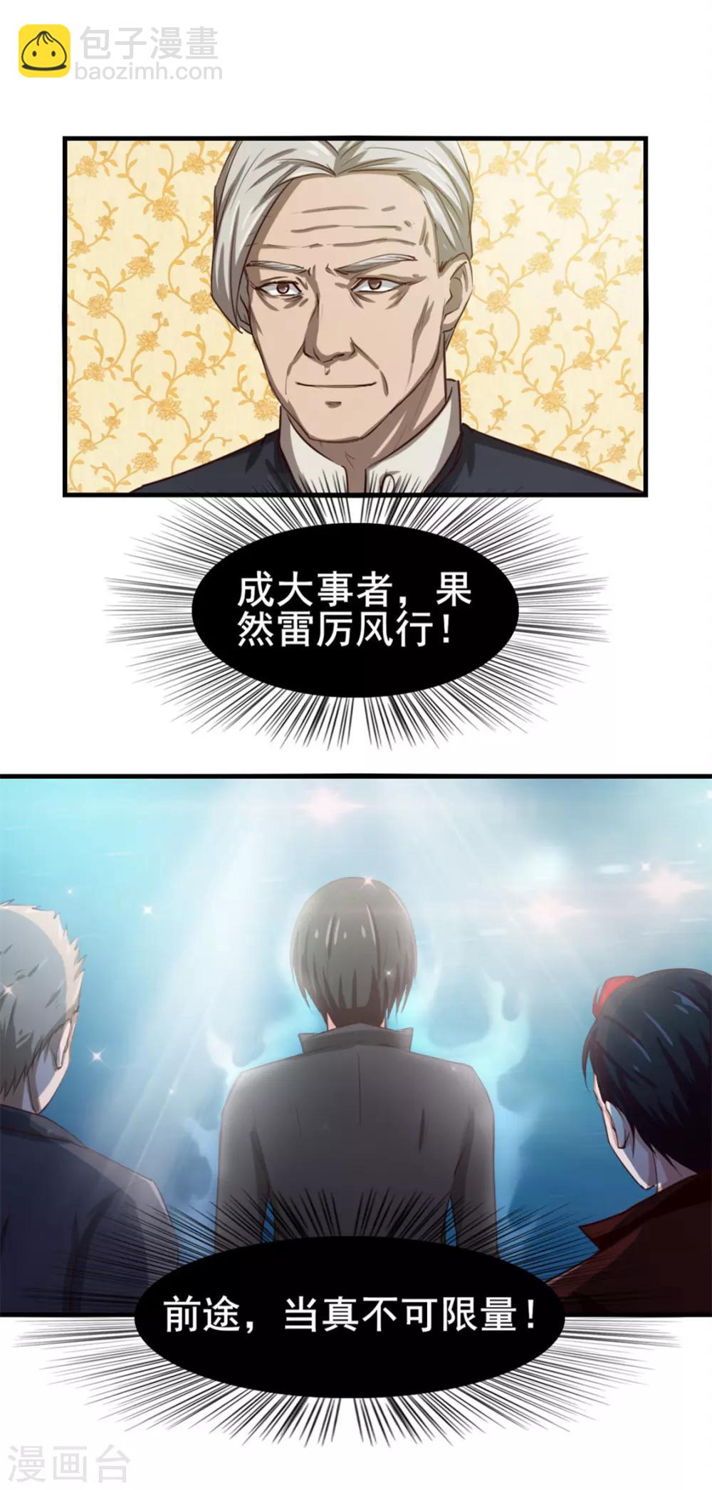 我和26歲美女房客 - 第140話 鴻鵠之志 - 4