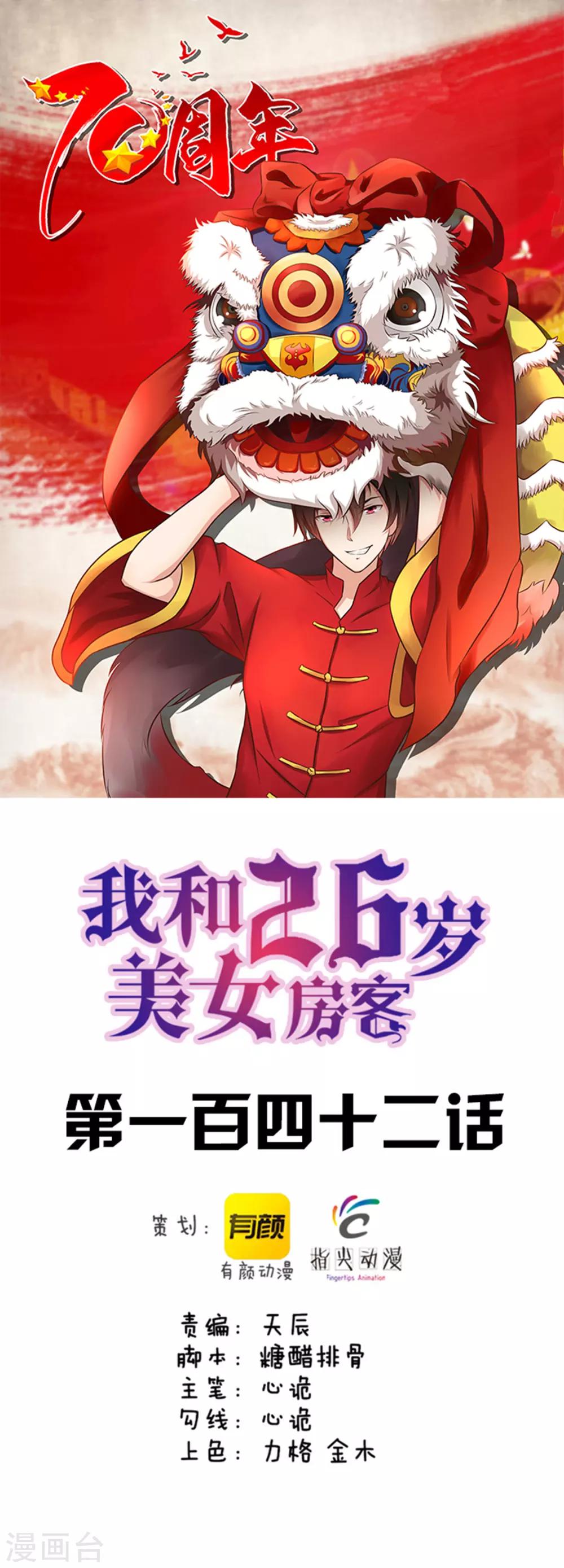 我和26歲美女房客 - 第142話 極品啊 - 1