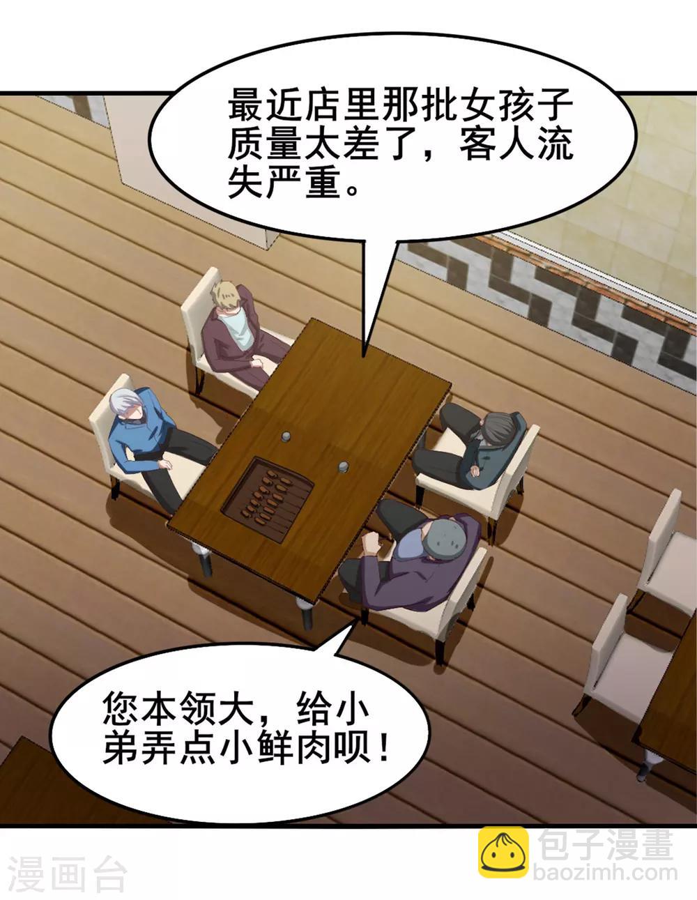 我和26歲美女房客 - 第142話 極品啊 - 6