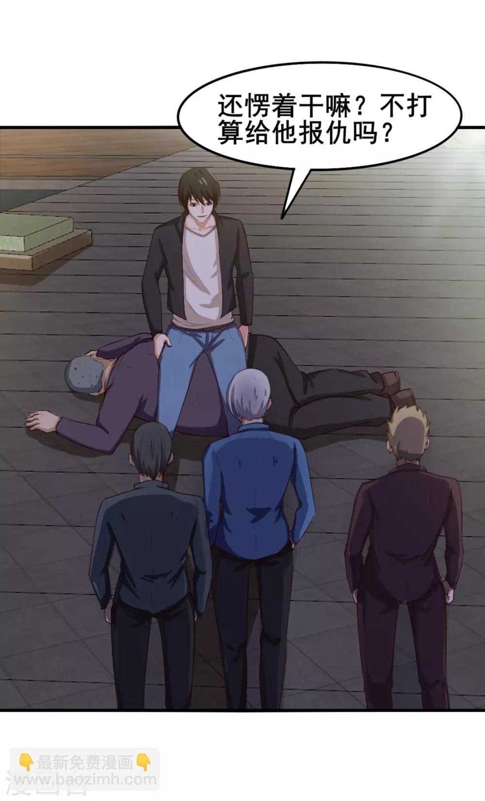 我和26歲美女房客 - 第144話 去死吧！ - 2