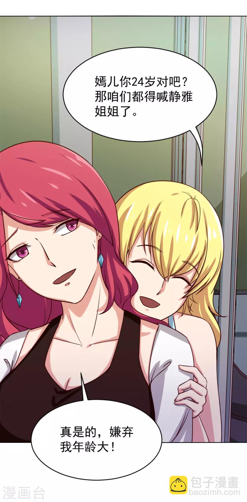 我和26歲美女房客 - 第146話 見面禮 - 2